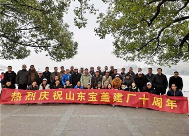 寶蓋建廠十周年，游西湖